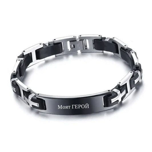 гравирана мъжка гривна подарък