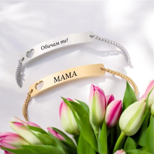 граиврана гривна за мама