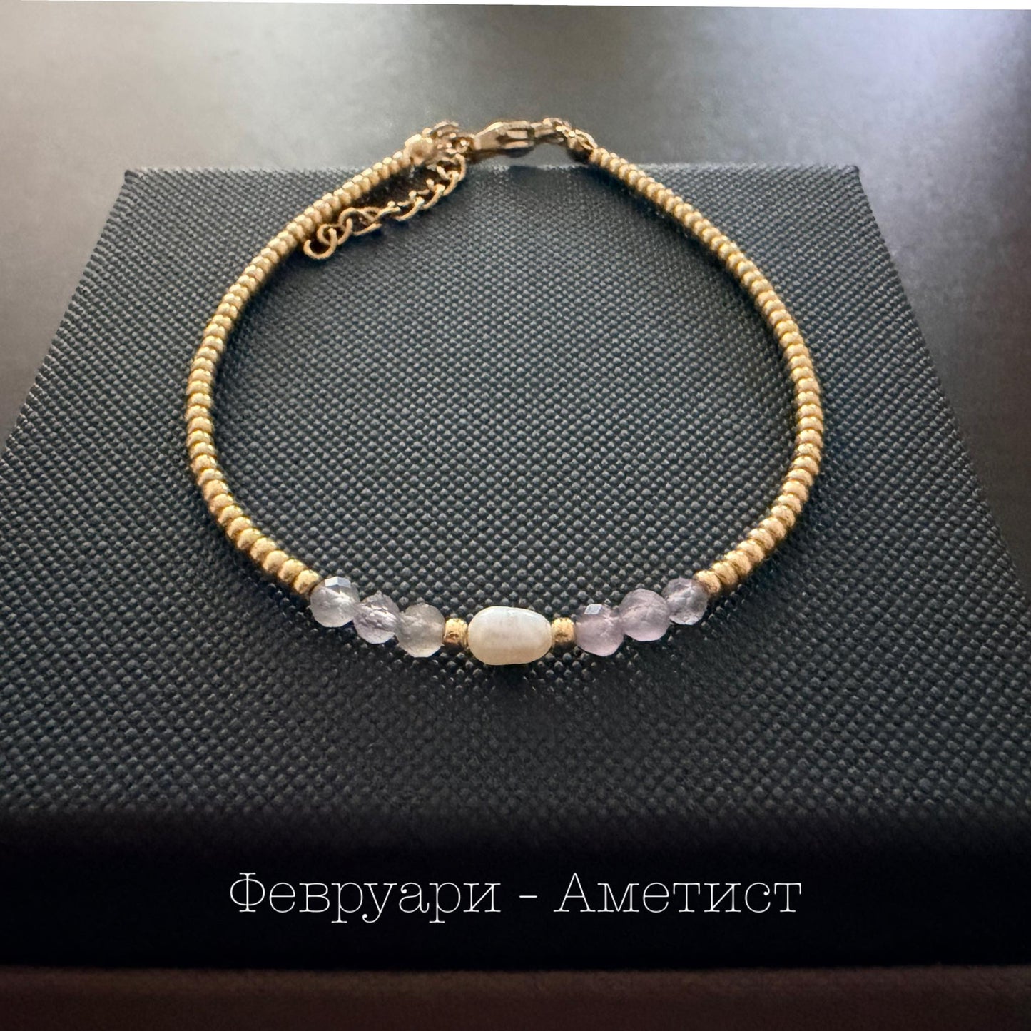 Гривна с перла и рожден камък подарък