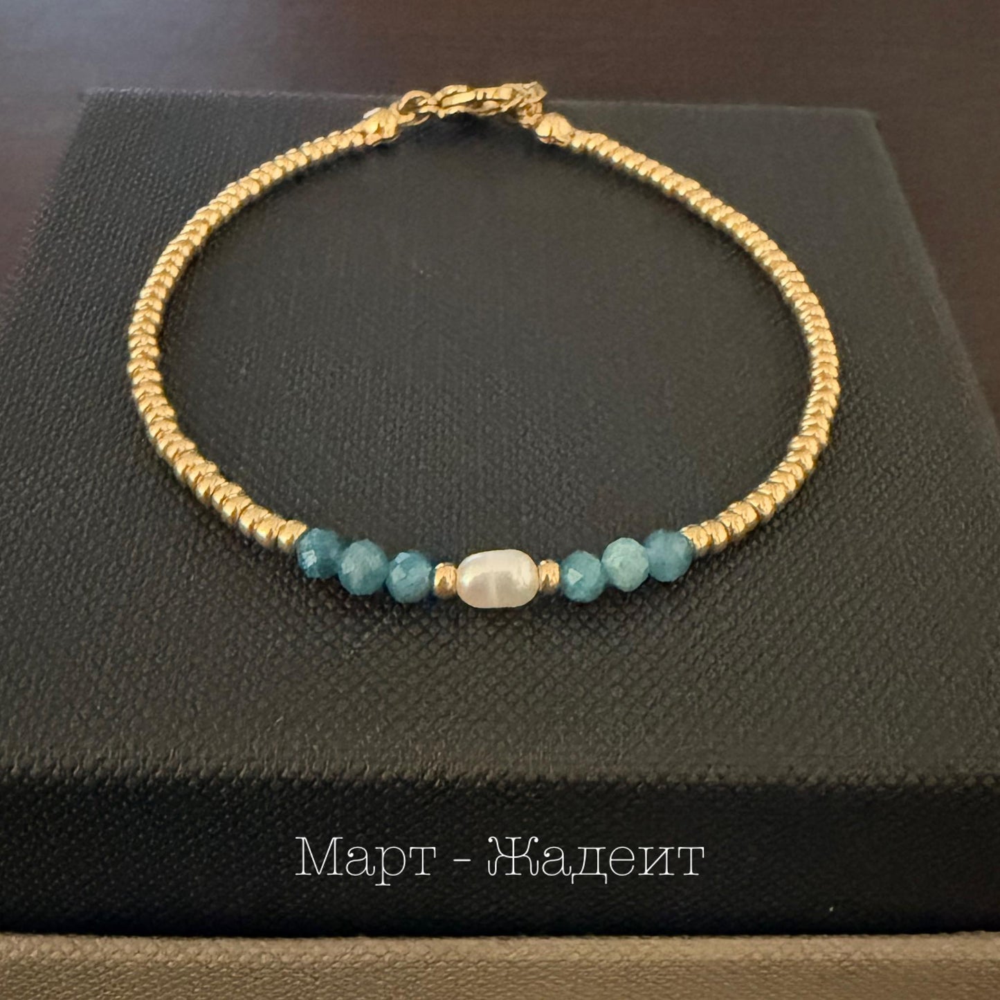 Гривна с перла и рожден камък подарък