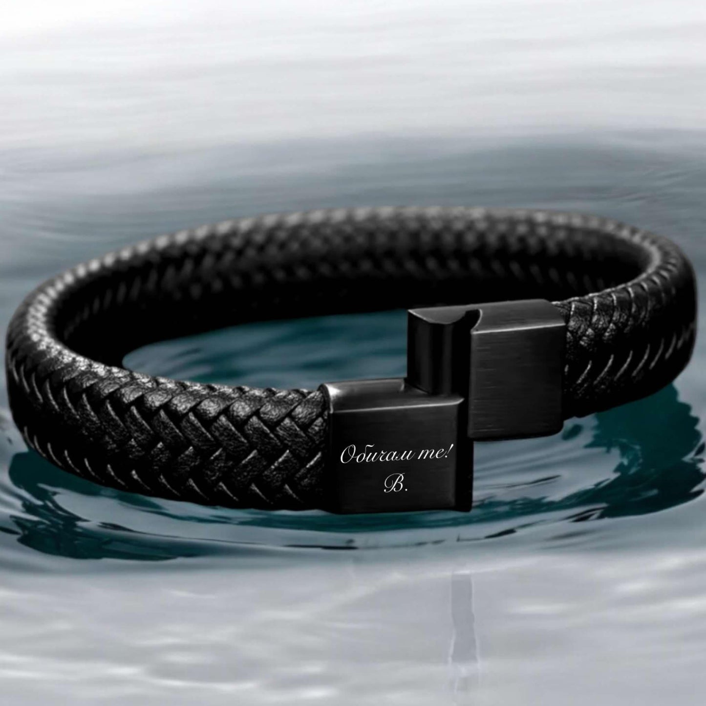 гравирана мъжка гривна с Обичам те подарък