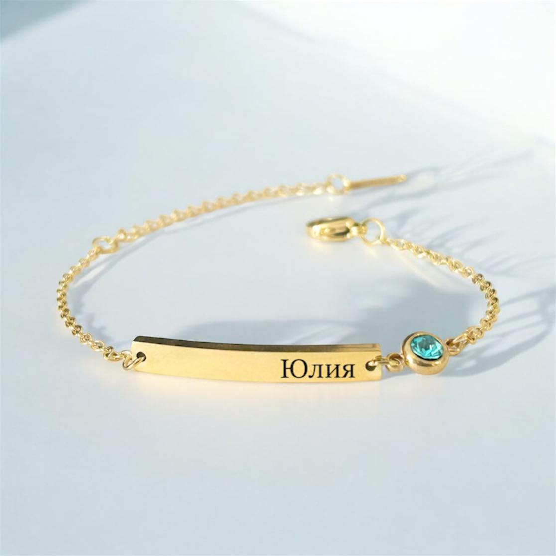 гравирана гривна с име Юлия и син камък подарък