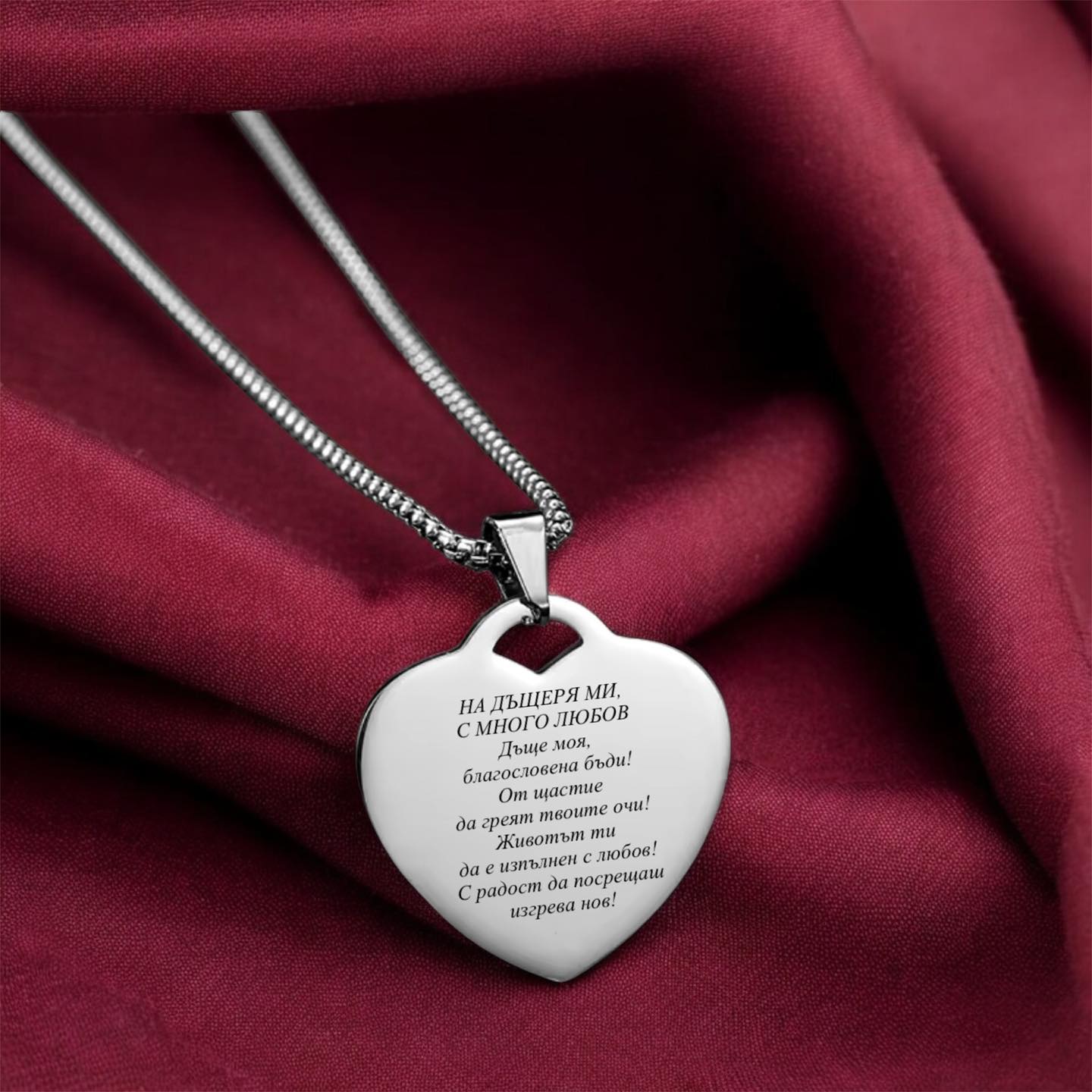 колие сърце с послание за любимата дъщеря подарък