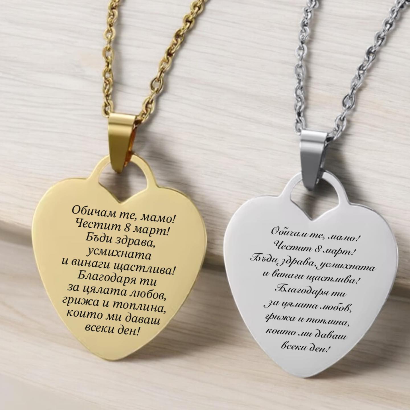 дамски гравиран медаьон сърце с текст за мама подарък
