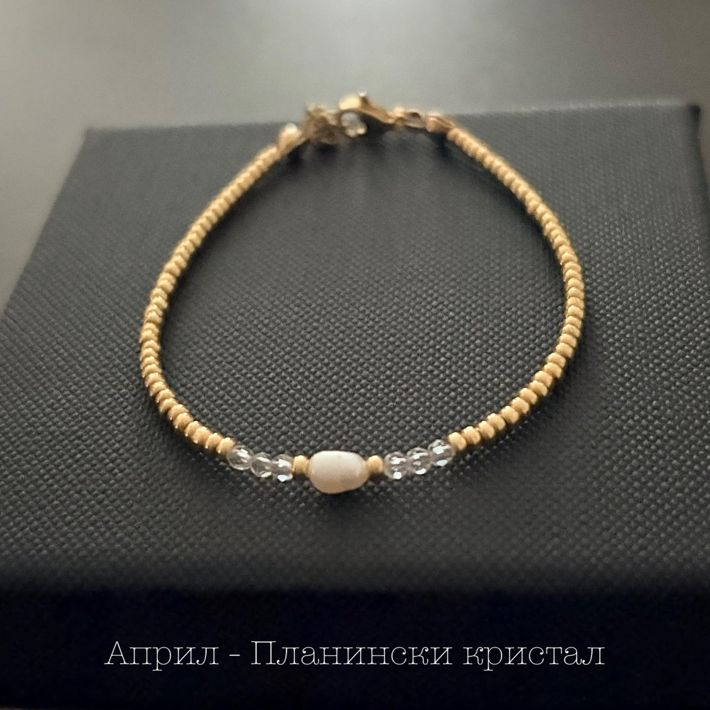 Гривна с перла и рожден камък подарък