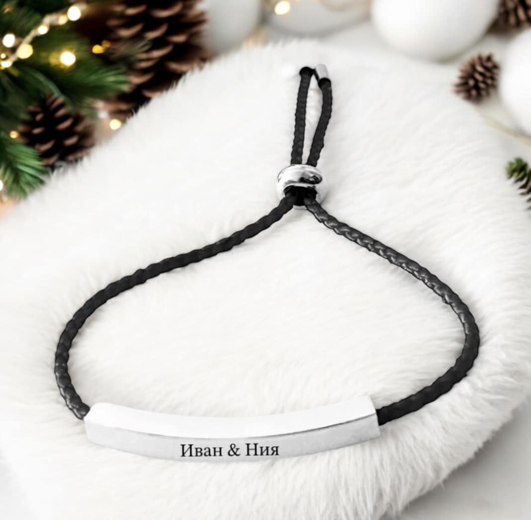гравирана гривна за ръка с черен шнур подарък