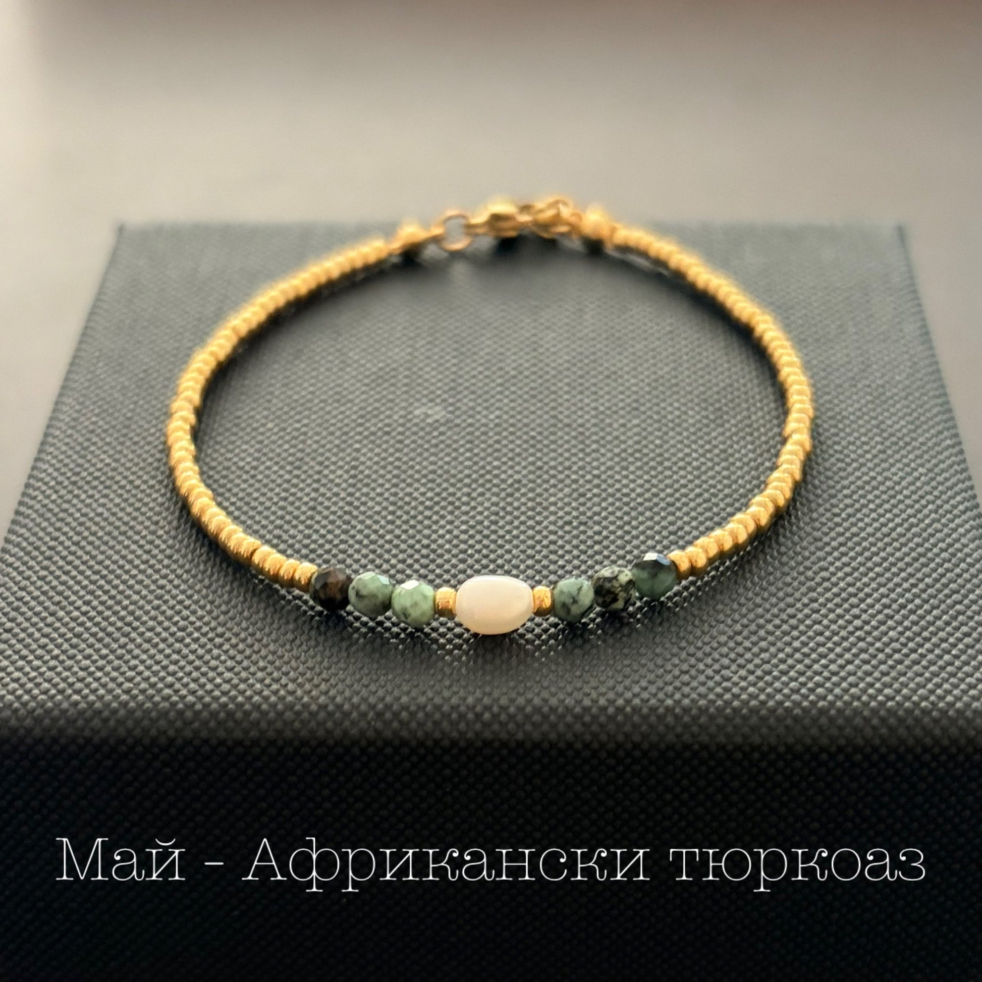 Гривна с перла и рожден камък подарък