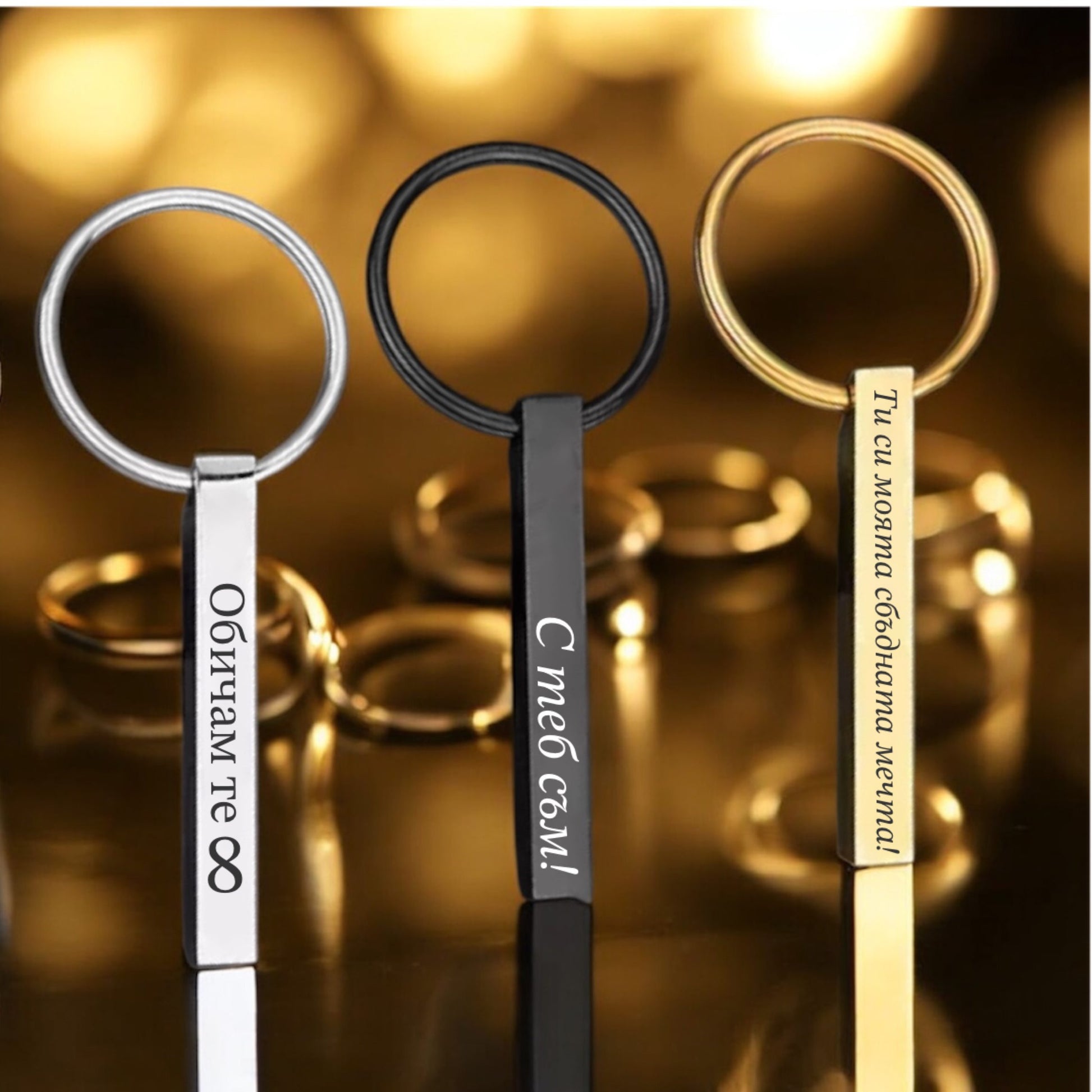 гравиран ключодържател подарък